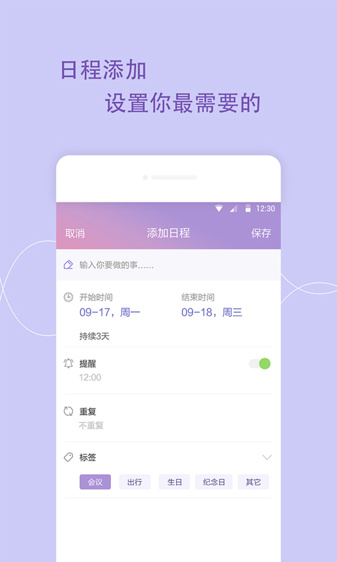 日程管家软件手机版图3