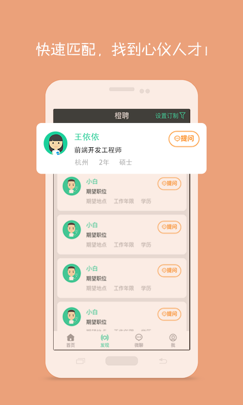 橙聘招聘版图1