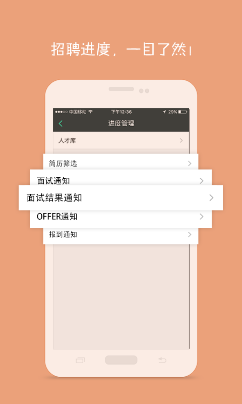 橙聘招聘版图2