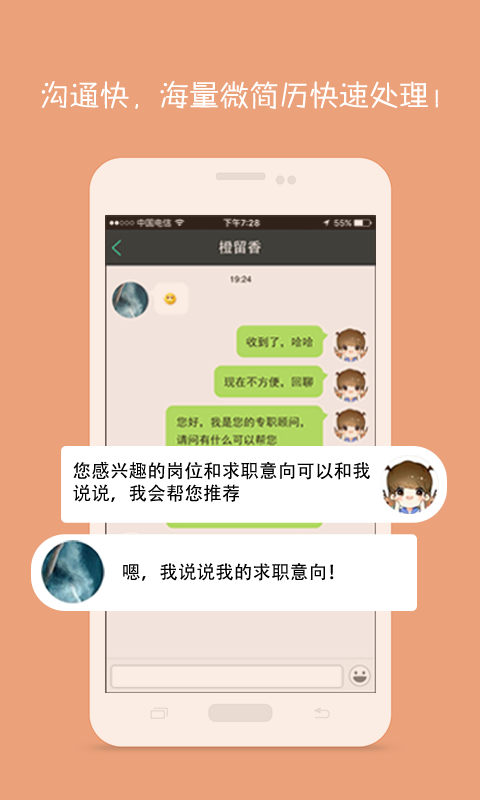 橙聘招聘版图3