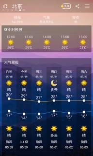 天气宝软件最新版截图3