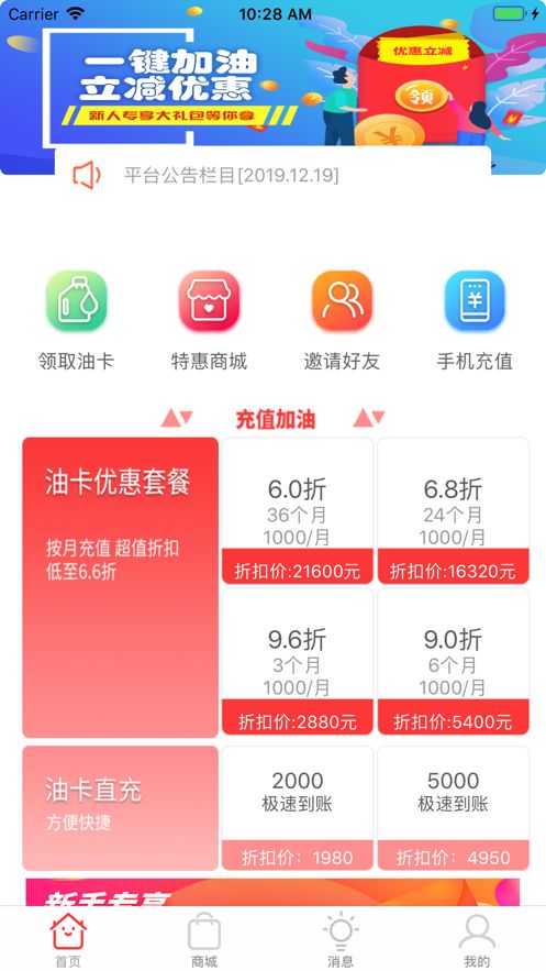油惠多手机版图3