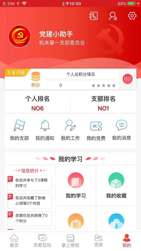 交投云党建平台图2