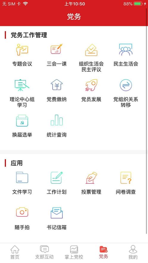 交投云党建平台图3