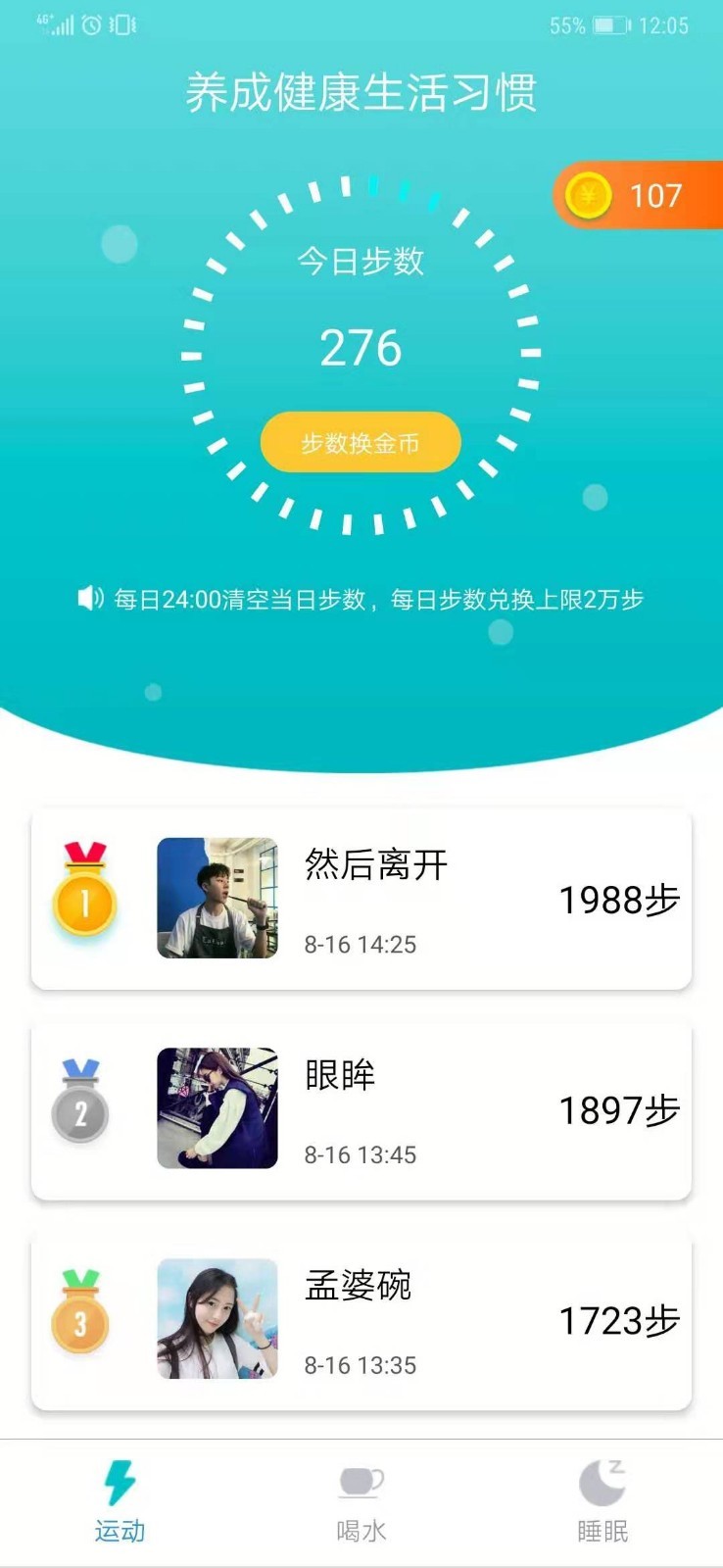 步宝宝健康运动软件安卓版