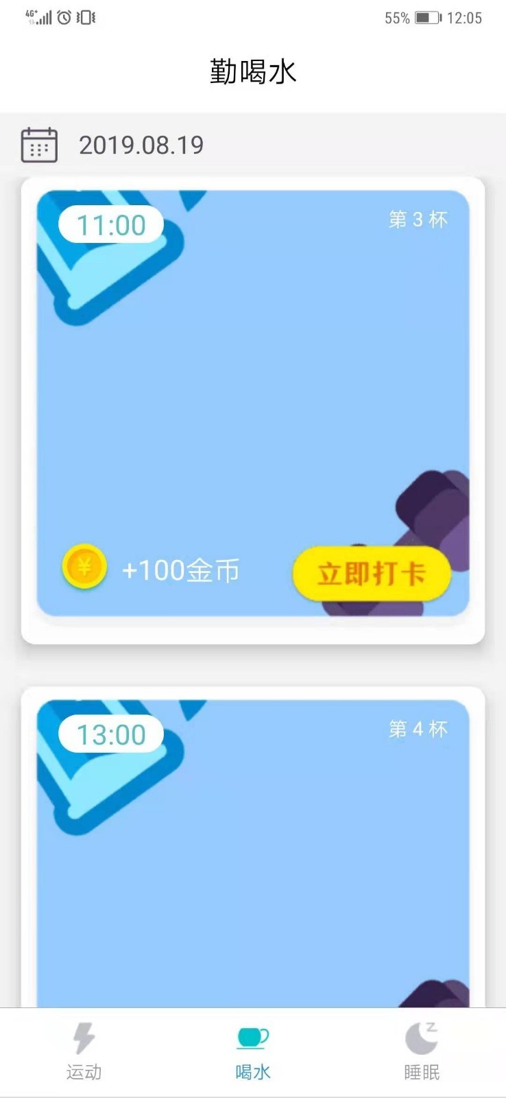 步宝宝健康运动软件安卓版