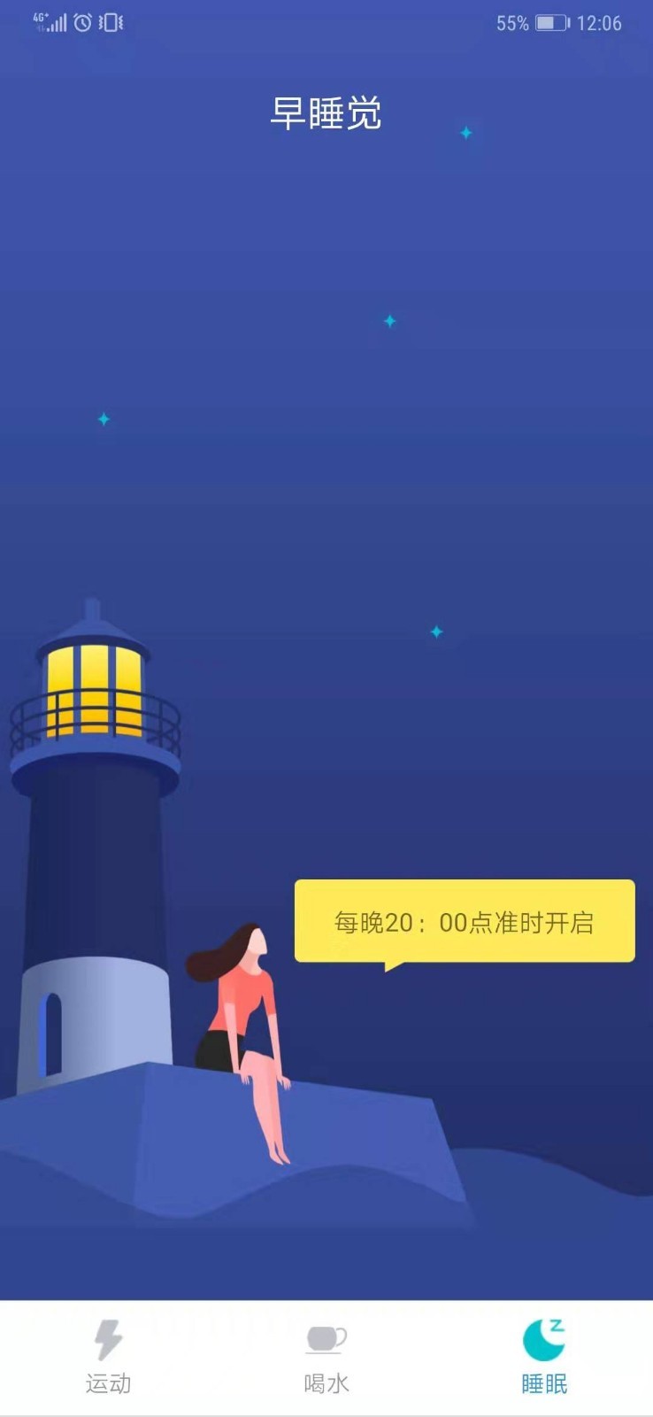 步宝宝健康运动软件安卓版
