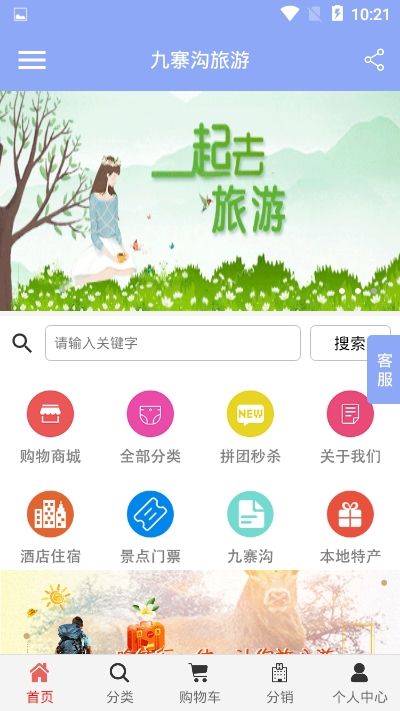 九寨沟旅游助手手机版图3