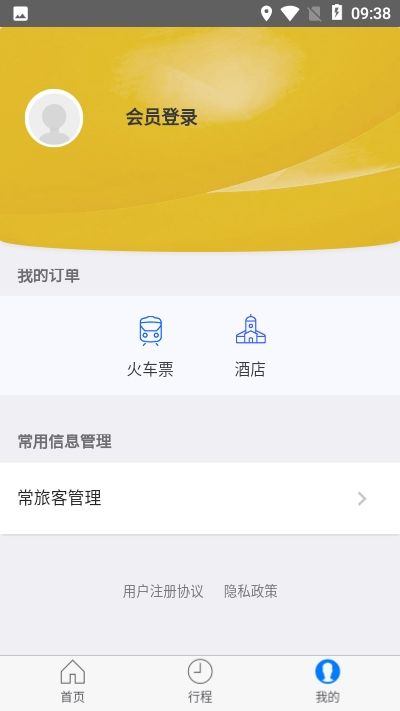 华谊旅行手机版图1