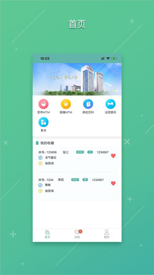 网上协和医院预约挂号软件医护版图3