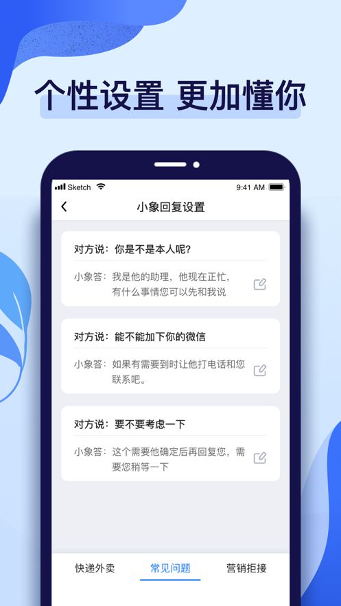 话无缺电话助理软件手机版