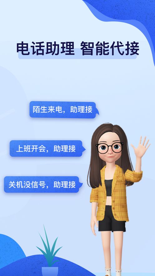 话无缺电话助理软件手机版