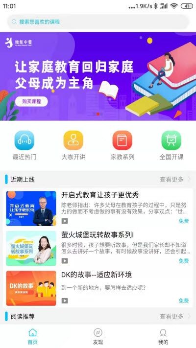 赋能中童学习平台安卓版图1