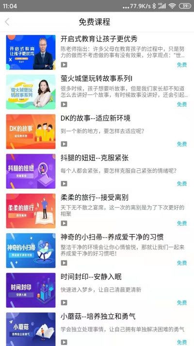 赋能中童学习平台安卓版图3