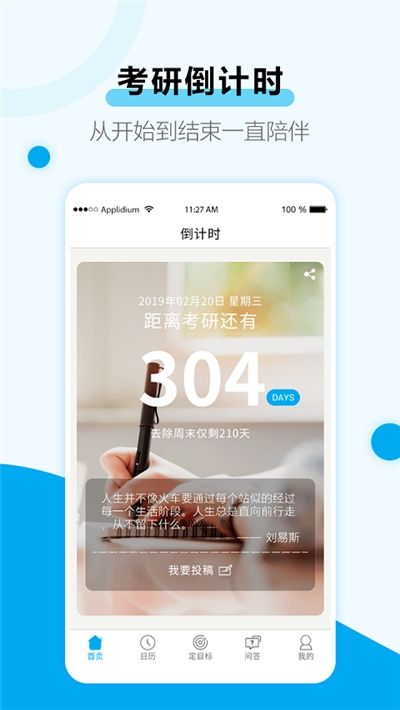 2020考研规划管理手机版图2