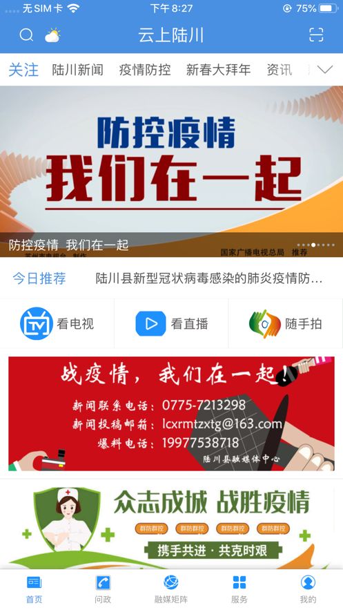 云上陆川客户端图1