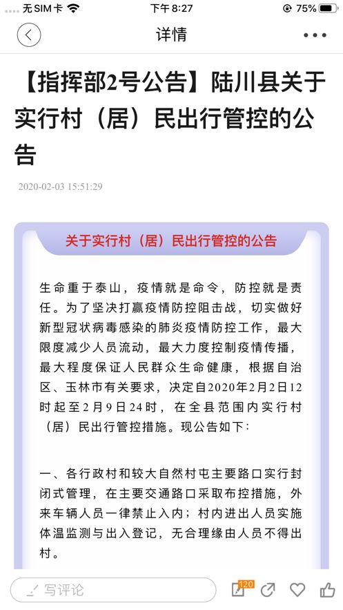云上陆川客户端图2