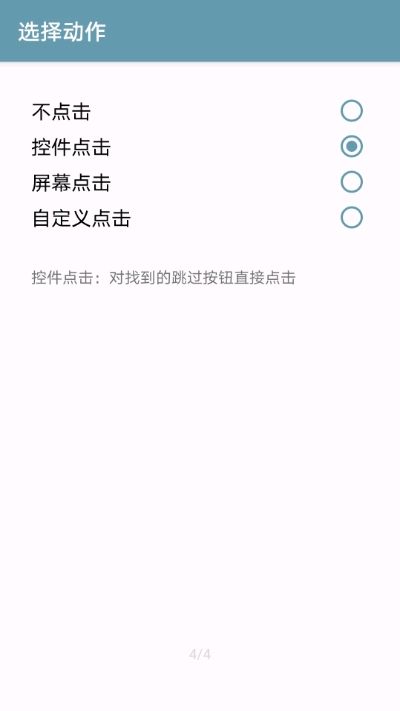 ADSkip广告跳过手机版图1