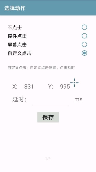 ADSkip广告跳过手机版图3