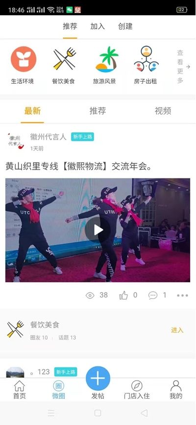 徽州零距离手机版图1