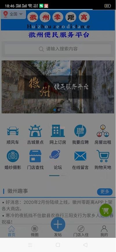 徽州零距离手机版图2