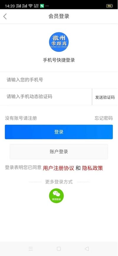徽州零距离手机版图7