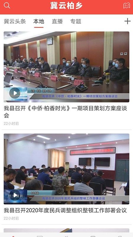 冀云柏乡客户端 图2