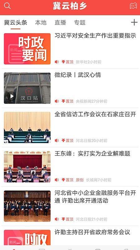 冀云柏乡客户端 图3