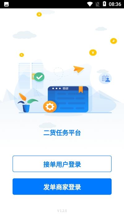 二货任务平台手机版图2