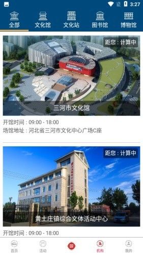 三河市文化云手机版图2