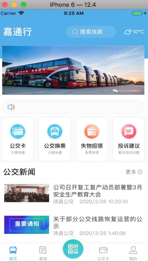 嘉通行手机最新版图1