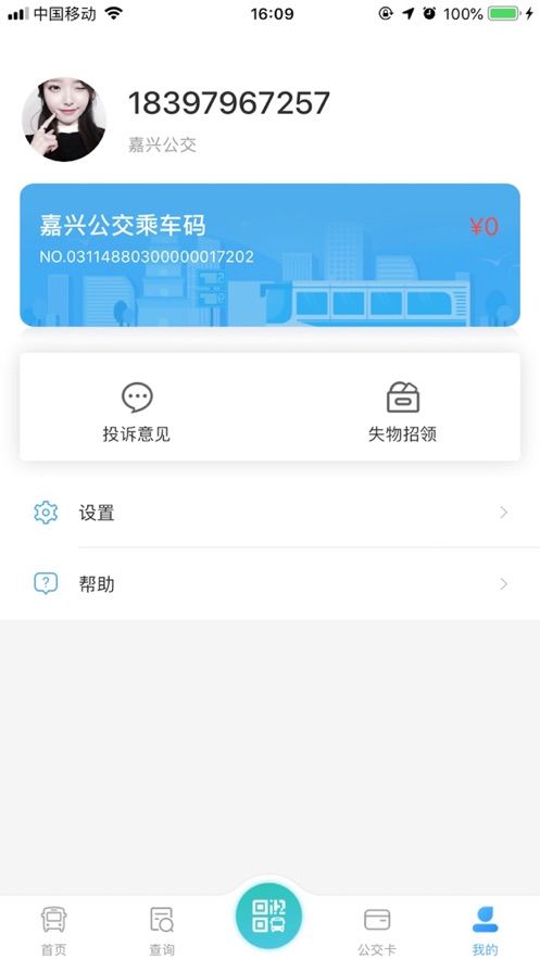 嘉通行手机最新版图3