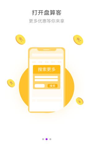 算盘客购物安卓版图1