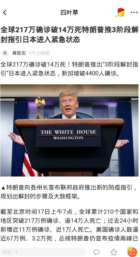 四叶草转发手机版图2