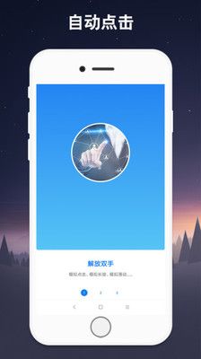 连点器安卓手机版