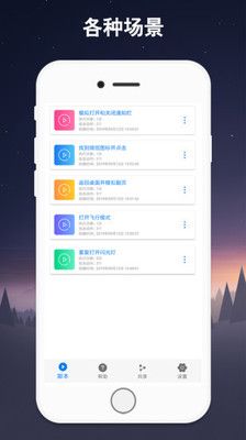 连点器安卓手机版