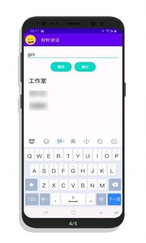 好好说话手机版图1