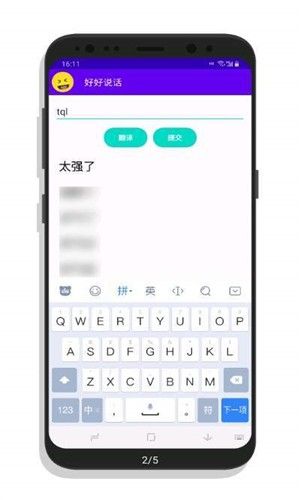 好好说话手机版图3