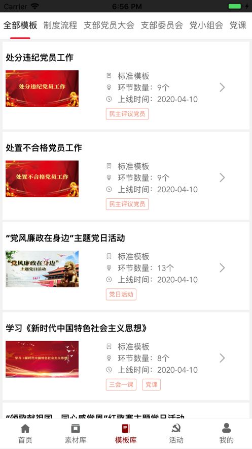 学组先锋党建平台手机版图2