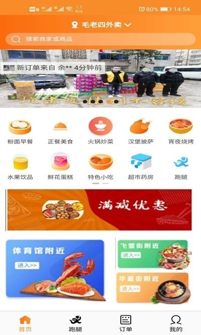 毛老四外卖手机版图1