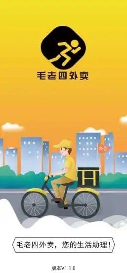 毛老四外卖手机版图2