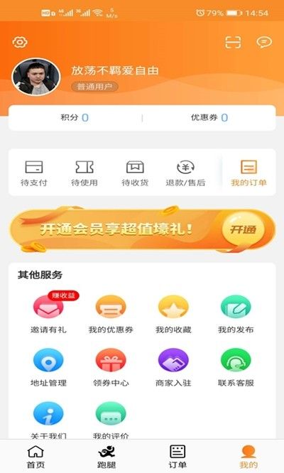 毛老四外卖手机版图3