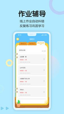 语文同步学学生端 图2