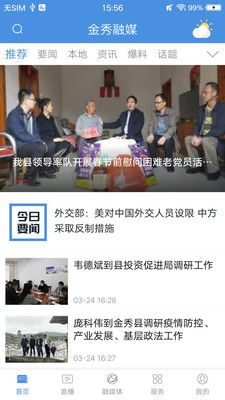 金秀融媒体中心客户端最新版 图1