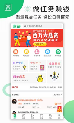 喜爱兼职手机版图3