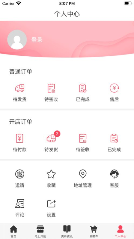 美彩优品苹果免费版图3