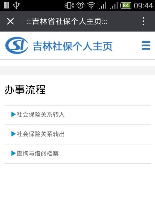 吉林掌上社保待遇认证最新版截图1