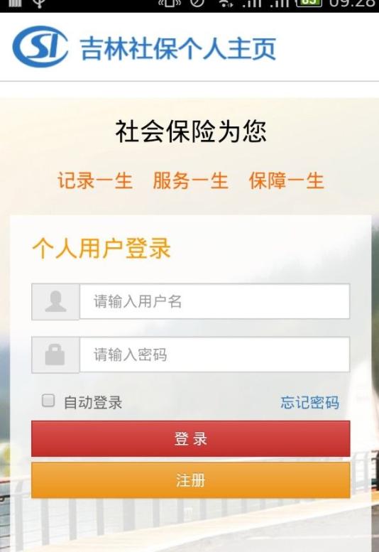 吉林掌上社保待遇认证最新版截图2
