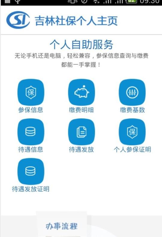 吉林掌上社保待遇认证最新版截图3