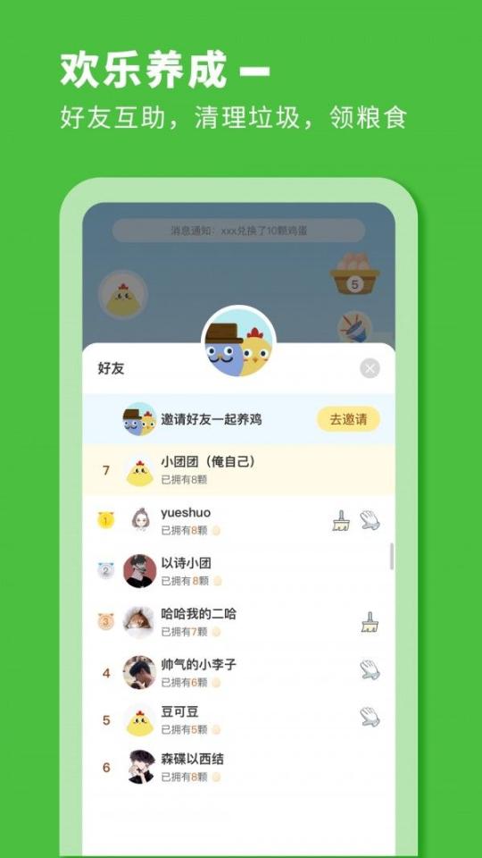 小鸡来啦手机版